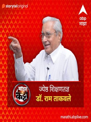 cover image of Jyeshtha Shikshantadnya--Dr. Ram Takvale